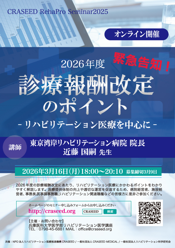 診療報酬改定セミナー