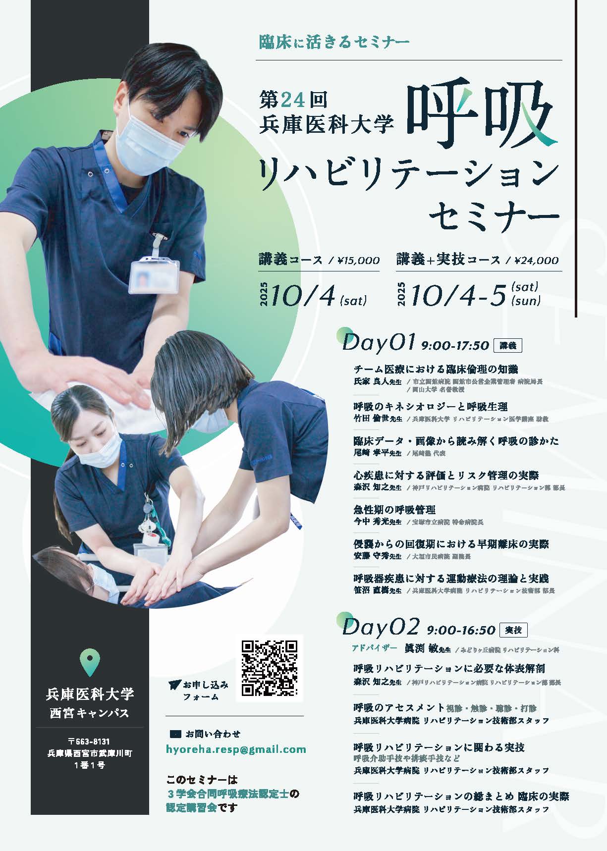 呼吸リハセミナー