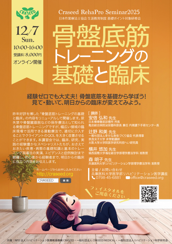 骨盤底筋トレーニングセミナー