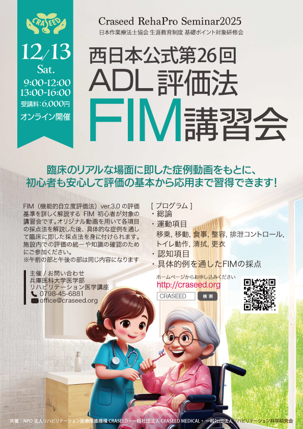 FIM講習会